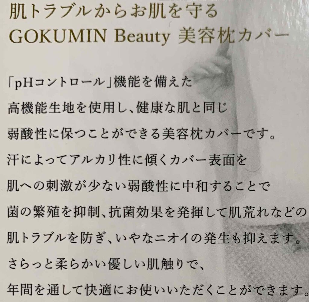 枕カバー/GOKUMIN/その他を使ったクチコミ（2枚目）