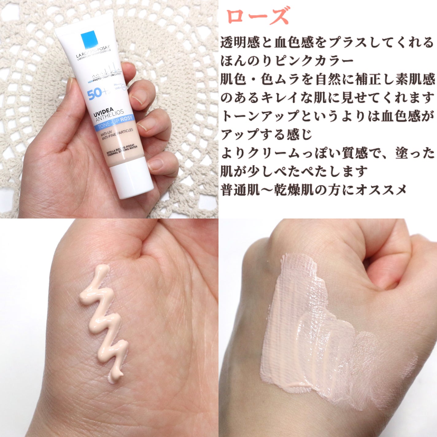 UVイデア XL プロテクショントーンアップ ローズ/ラ ロッシュ ポゼ/日焼け止めクリームを使ったクチコミ(3枚目)