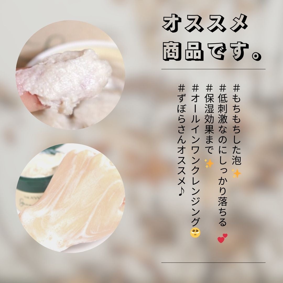 グリーンオートクレンジングホイップ/THE A'VVE/その他洗顔料を使ったクチコミ(3枚目)