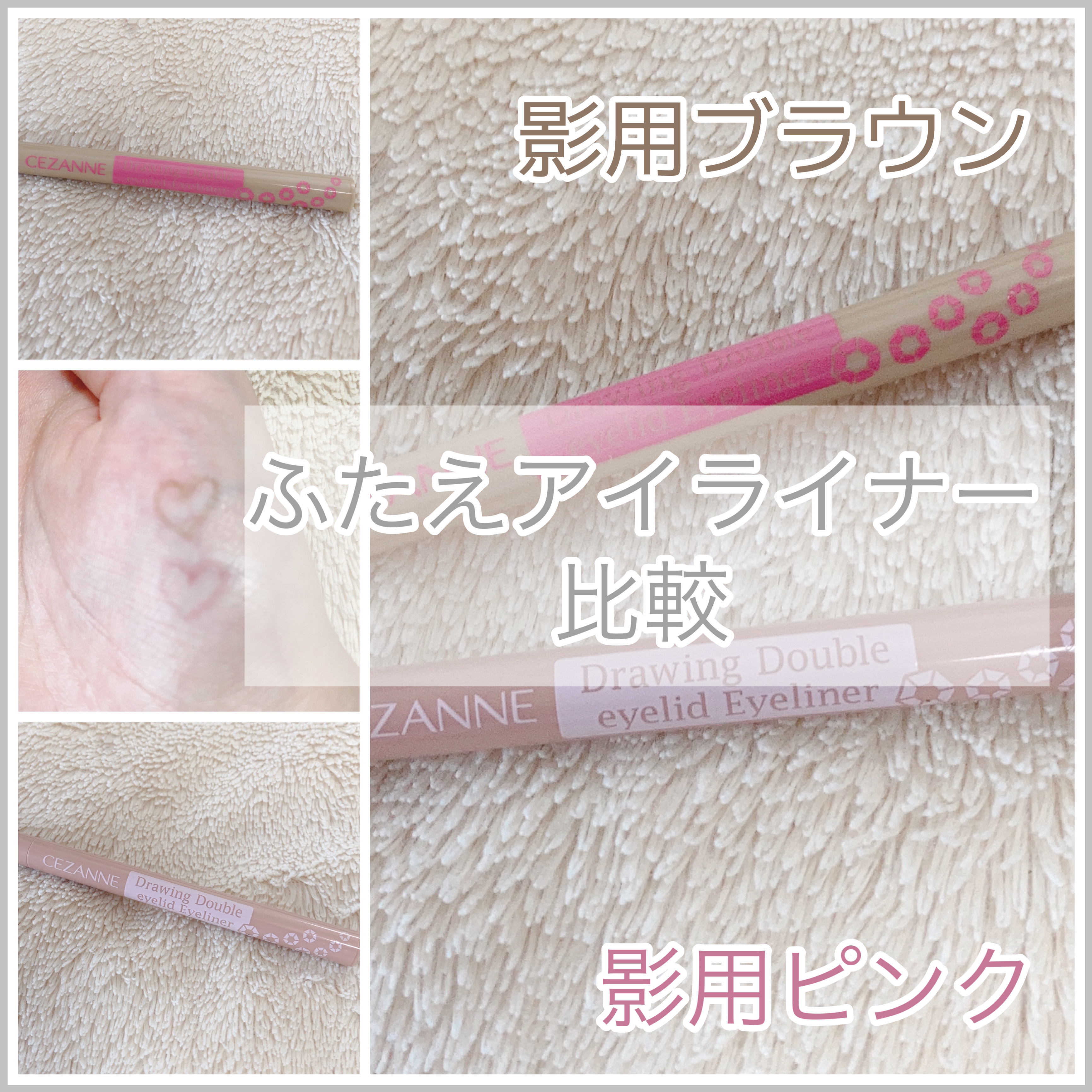 描くふたえアイライナー/CEZANNE/リキッドアイライナーを使ったクチコミ（1枚目）