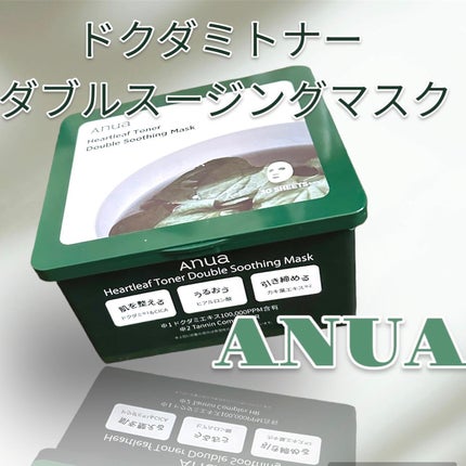 ドクダミトナーダブルスージングマスク/Anua/シートマスク・パックを使ったクチコミ(1枚目)