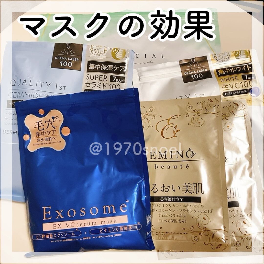 ダーマレーザー スーパーセラミド100マスク/クオリティファースト/シートマスク・パックを使ったクチコミ（1枚目）