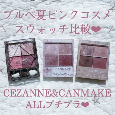 ニュアンスオンアイシャドウ/CEZANNE/アイシャドウパレットを使ったクチコミ（1枚目）