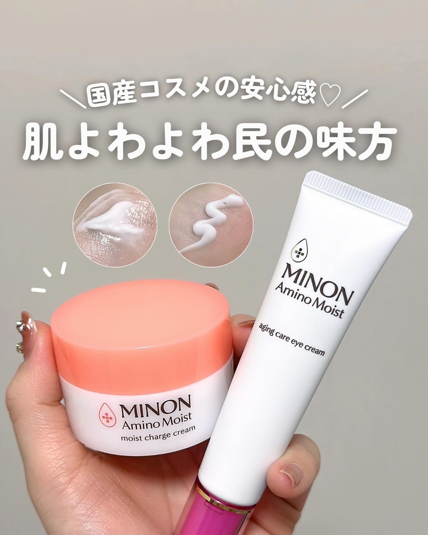 ミノン アミノモイスト モイストチャージ クリーム/ミノン/フェイスクリームを使ったクチコミ（1枚目）