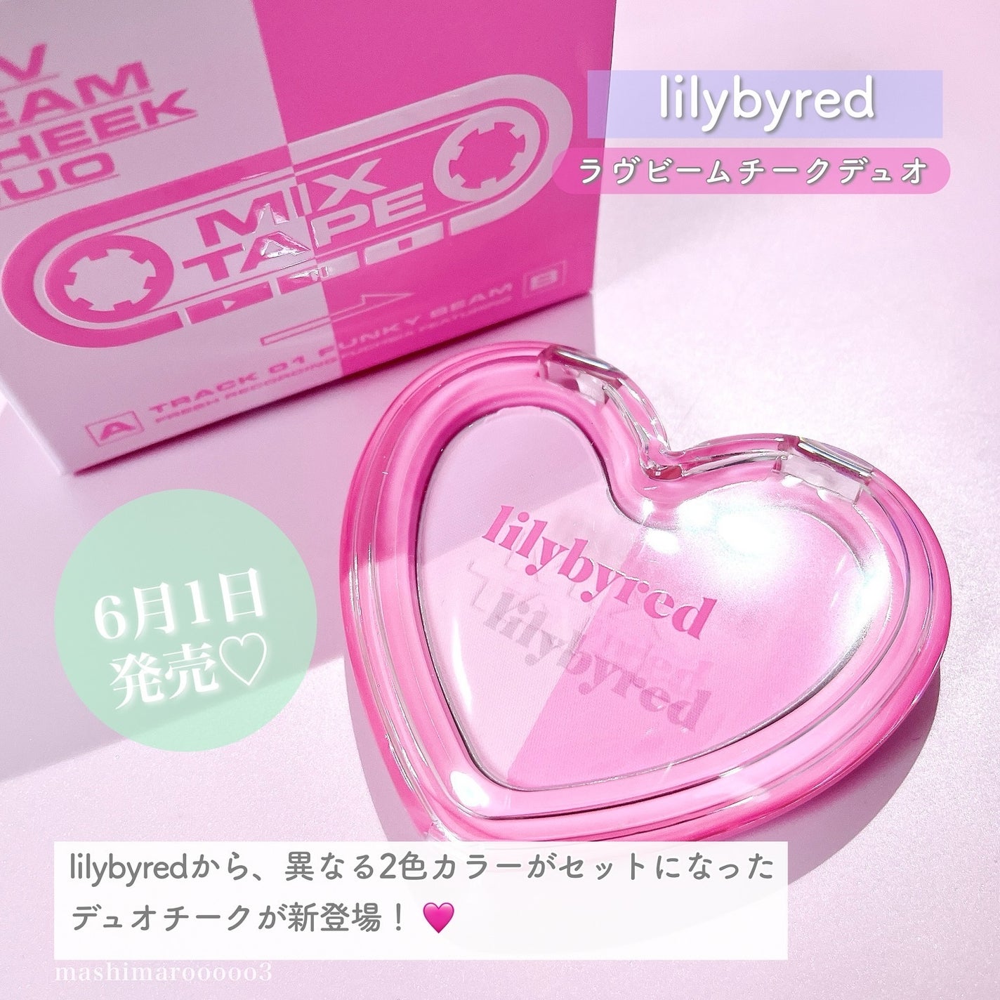 ラブビームチークデュオ/lilybyred/パウダーチークを使ったクチコミ(2枚目)