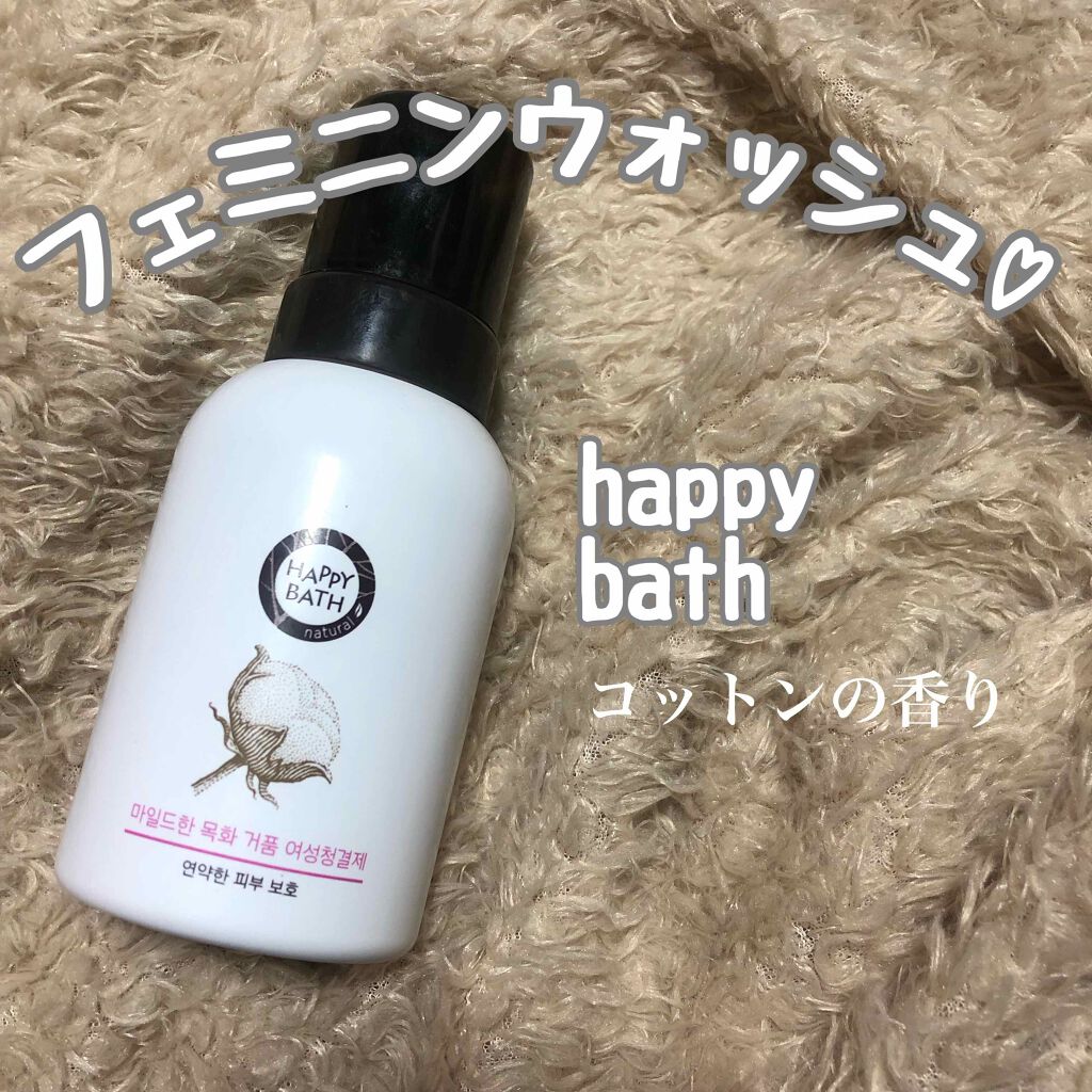 フェミニンウォッシュ/HAPPY BATH/デリケートゾーンケアを使ったクチコミ（1枚目）