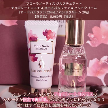 チョコレートコスモス ハンドクリーム/Flora Notis JILL STUART/ハンドクリームを使ったクチコミ（2枚目）