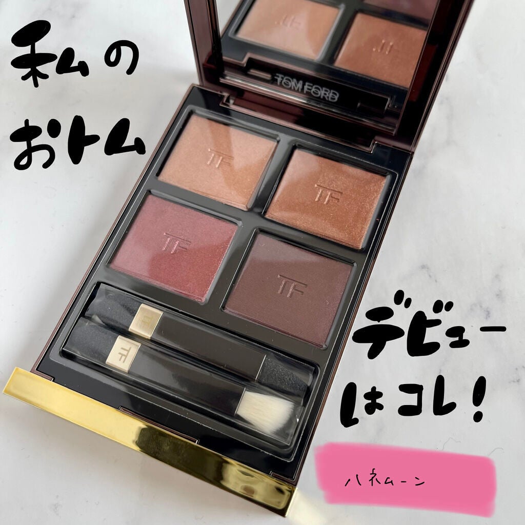 アイ カラー クォード/TOM FORD BEAUTY/アイシャドウパレットを使ったクチコミ(1枚目)