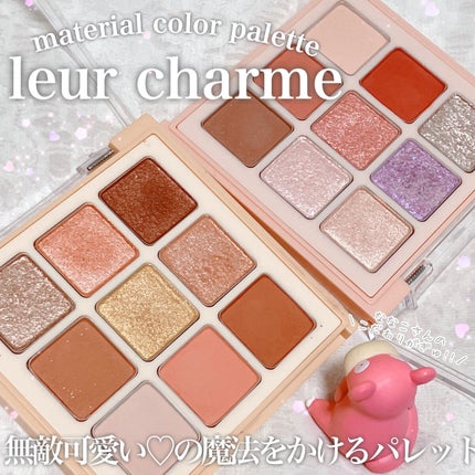 マテリアルカラーパレット/leur charme/アイシャドウパレットを使ったクチコミ(1枚目)