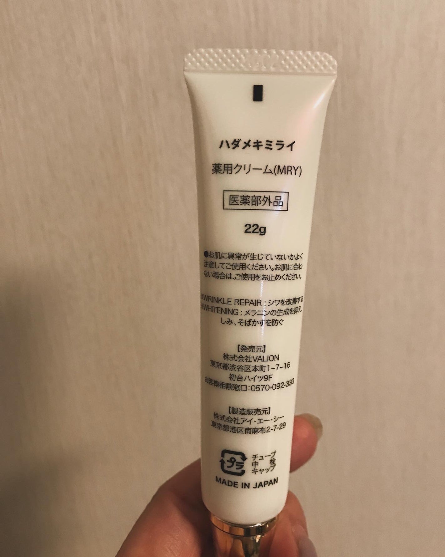 リンクルリペア&ホワイトニング メディカルクリーム/ハダメキミライ/アイケア・アイクリームを使ったクチコミ(2枚目)