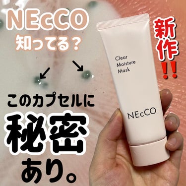 クリアモイストマスク/NEcCO/洗い流すパック・マスクを使ったクチコミ（1枚目）