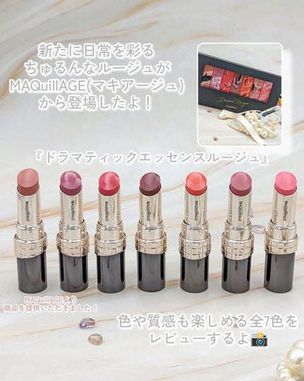 ドラマティックエッセンスルージュ/マキアージュ/口紅を使ったクチコミ(2枚目)