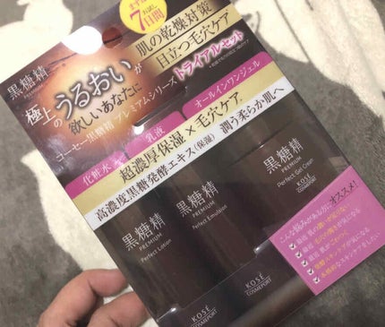 プレミアム パーフェクト ジェルクリーム/黒糖精/オールインワン化粧品を使ったクチコミ(1枚目)