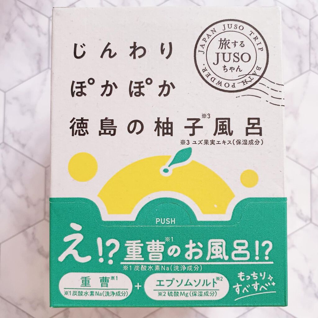 JUSO BATH POWDER/旅するJUSO/炭酸系入浴剤を使ったクチコミ（2枚目）