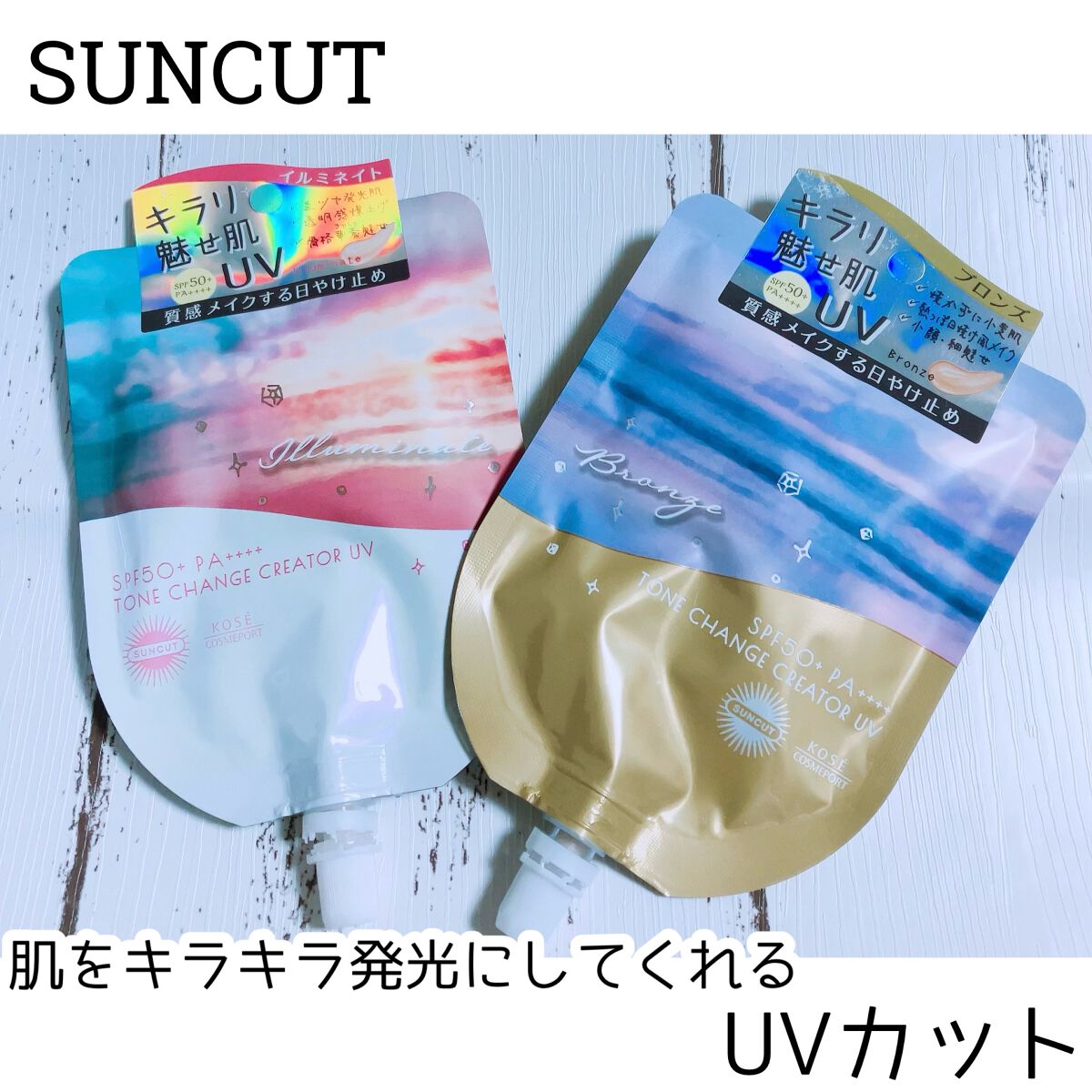 トーンチェンジクリエイターUV/サンカット®/日焼け止めローションを使ったクチコミ（1枚目）