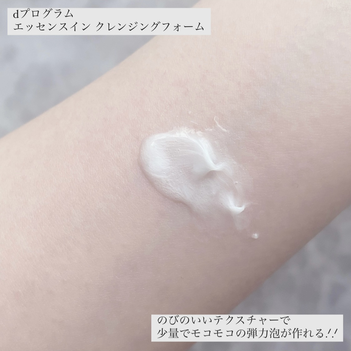 エッセンスイン クレンジングフォーム/d プログラム/洗顔フォームを使ったクチコミ（2枚目）