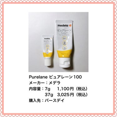 メデラ Purelane ピュアレーン100のクチコミ「＼母乳育児マストアイテム／
𓂃◌𓈒𓐍𓂃◌𓈒𓐍𓂃◌𓈒𓐍𓂃◌𓈒𓐍𓂃◌𓈒𓐍𓂃◌𓈒𓐍𓂃◌𓈒𓐍
Pure.....」（2枚目）