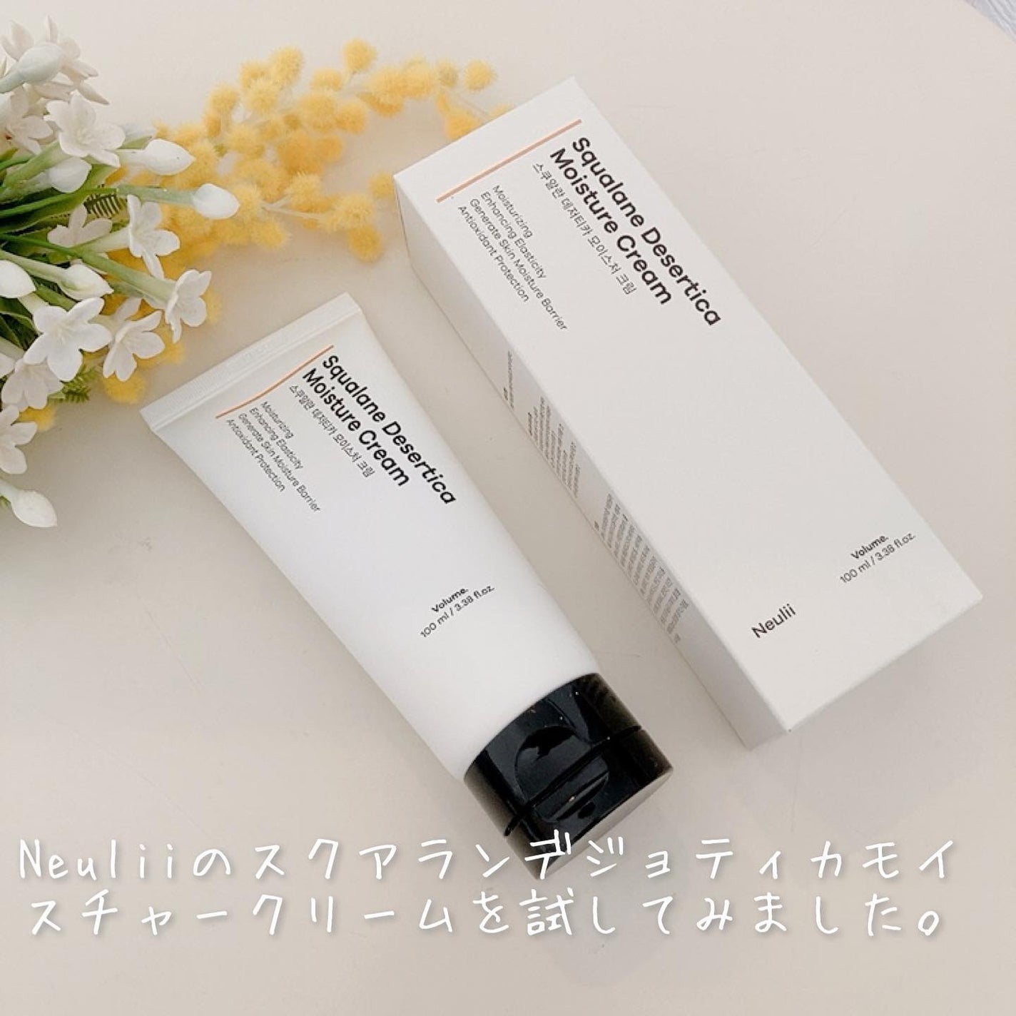 スクアランデジョティカモイスチャークリーム/Neulii/フェイスクリームを使ったクチコミ(1枚目)