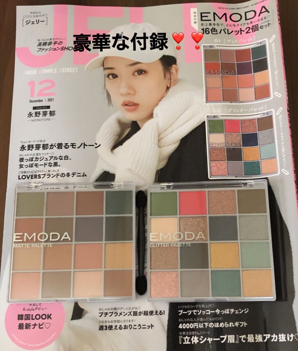 JELLY 2021年12月号/JELLY/雑誌を使ったクチコミ(1枚目)