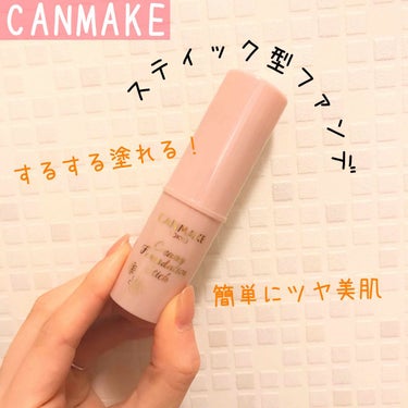 □CANMAKE 
クリーミーファンデーションスティック01
SPF50＋ PA＋＋＋＋



これすごい優秀だとおもいます...！


・使用感
スティックなのにびっくりするくらいスルスルと柔らかく伸