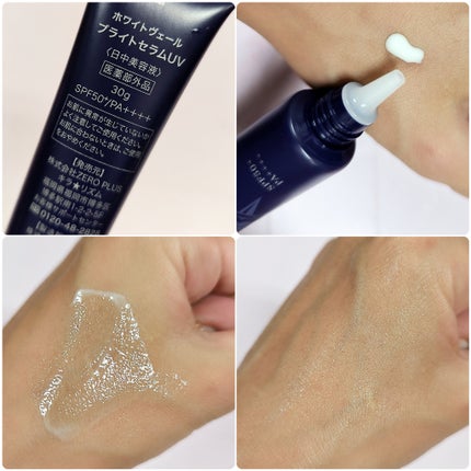 WHITE VEIL ブライトセラムUV/WHITE VEIL/日焼け止めローションを使ったクチコミ(2枚目)