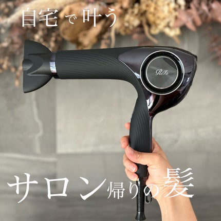 【新品未使用】リファビューテックドライヤープロ ブラック リファビューテックヘアドライヤープロブラック