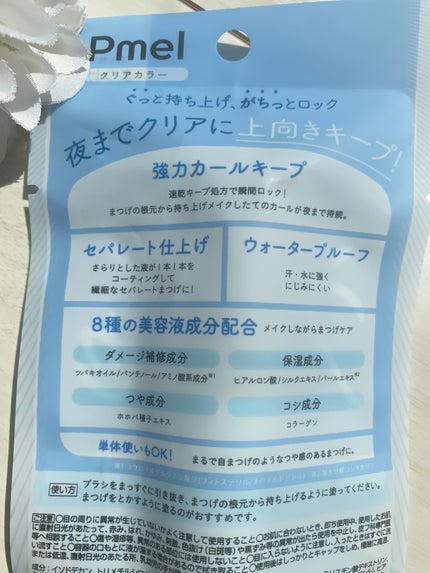 ピメル うそつき下地/pdc/マスカラ下地を使ったクチコミ(5枚目)