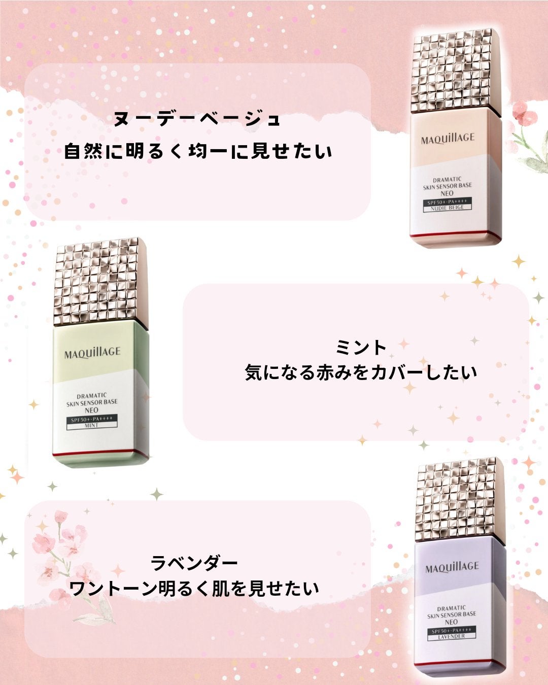 ドラマティックスキンセンサーベース NEO/マキアージュ/化粧下地を使ったクチコミ(3枚目)