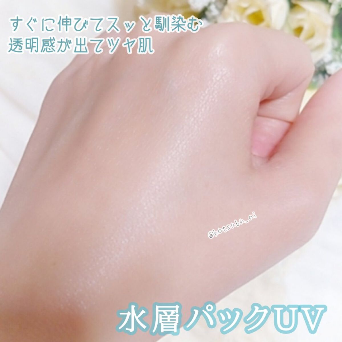 ビオレUV アクアリッチ アクアプロテクトローション(水層パック)/ビオレ/日焼け止めローションを使ったクチコミ(5枚目)