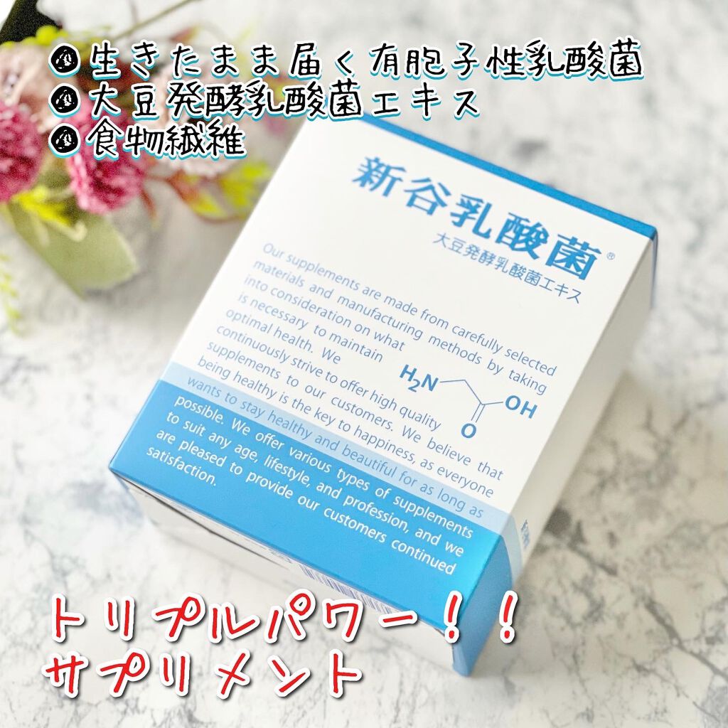 新谷乳酸菌/富士産業/健康サプリメントを使ったクチコミ（1枚目）