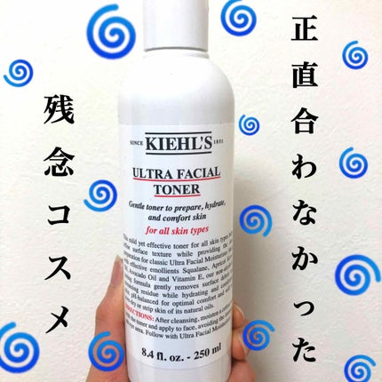 キールズ モイスチャライジング トナー UFT/Kiehl's/化粧水を使ったクチコミ(1枚目)