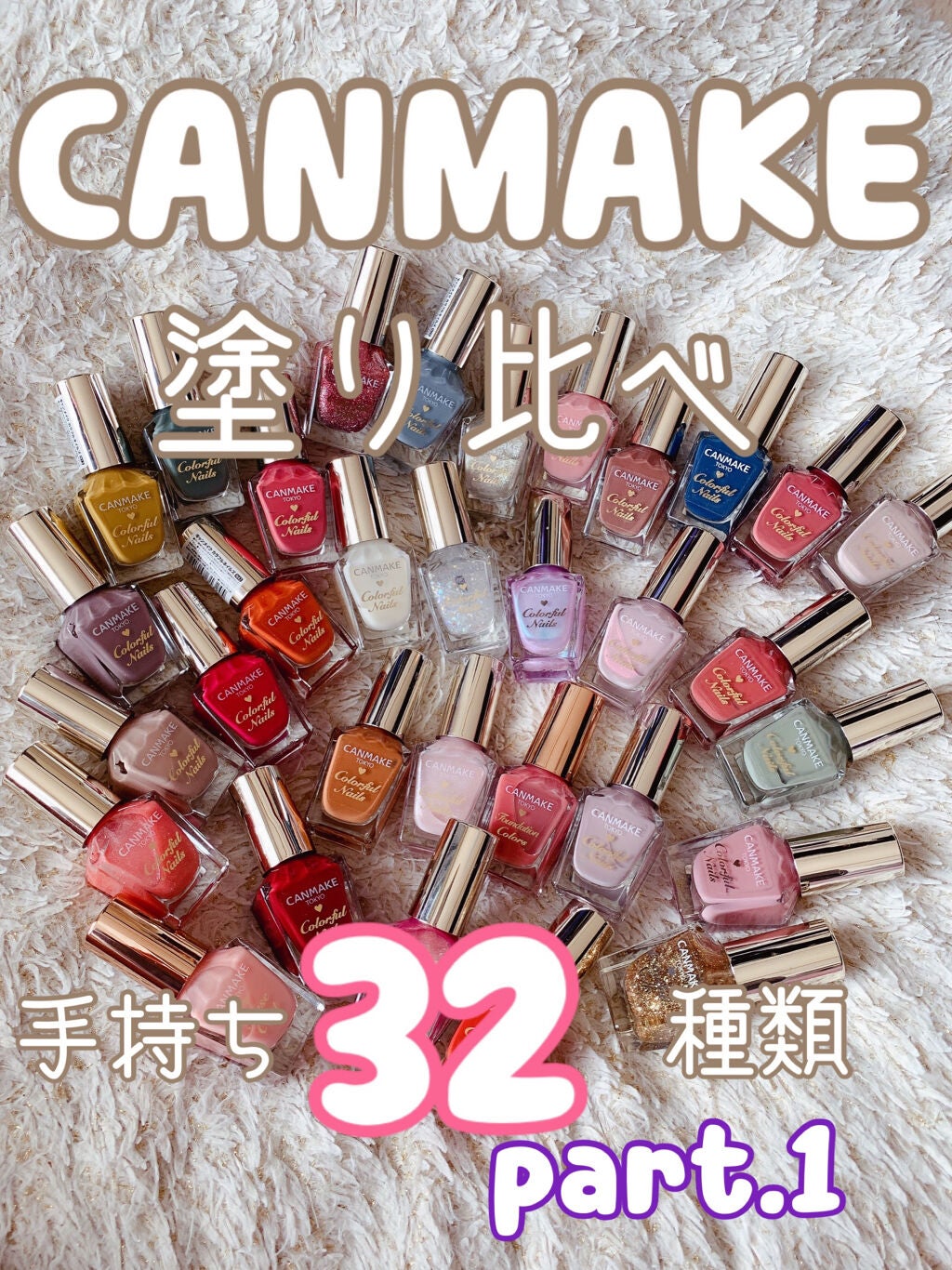 カラフルネイルズ/キャンメイク/マニキュアを使ったクチコミ(1枚目)