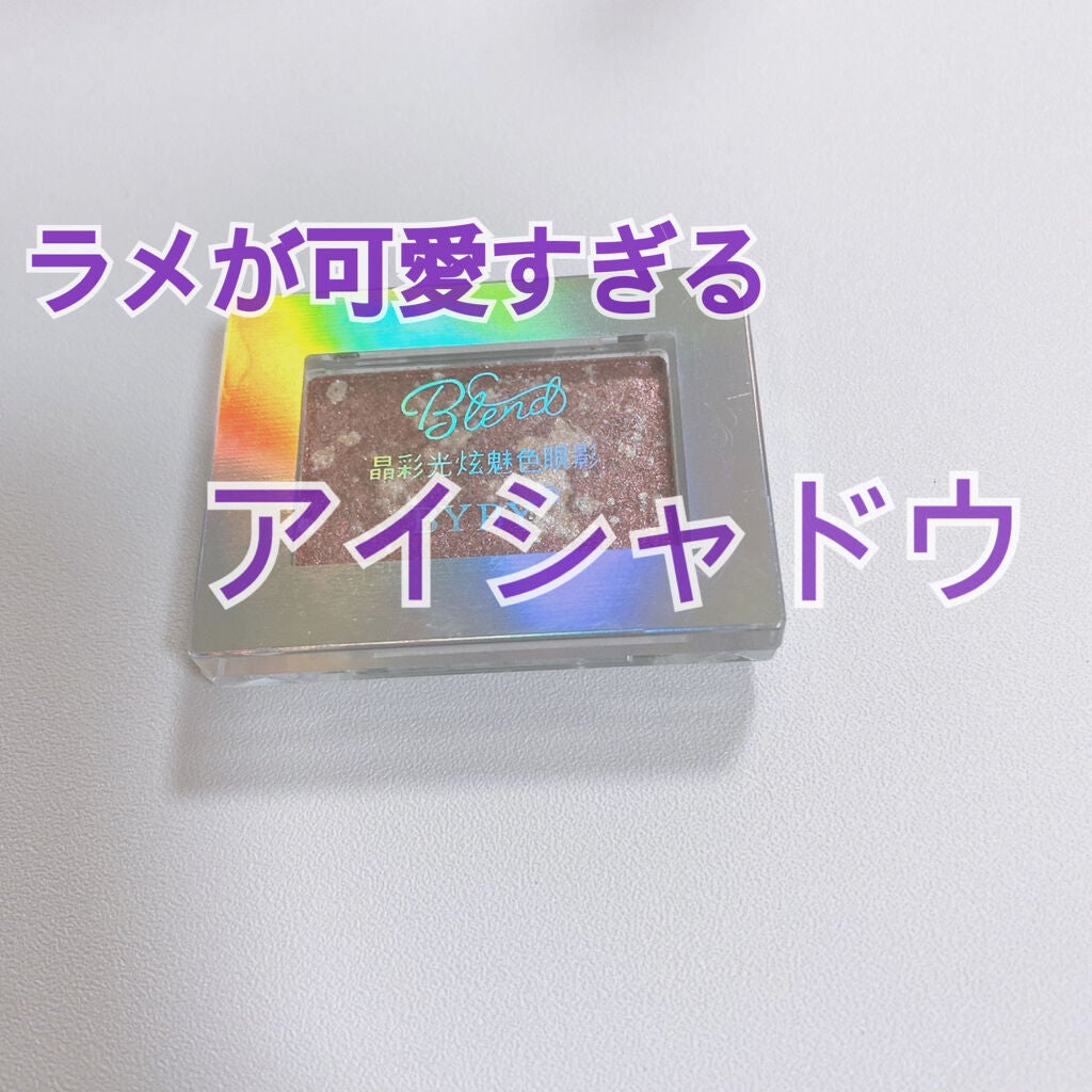 とと__フォロバ・リムバ¹⁰⁰ % on LIPS 「Qoo10の福袋に入ってたこちらのアイシャドウ✨✨ラメが可愛す..」(1枚目)