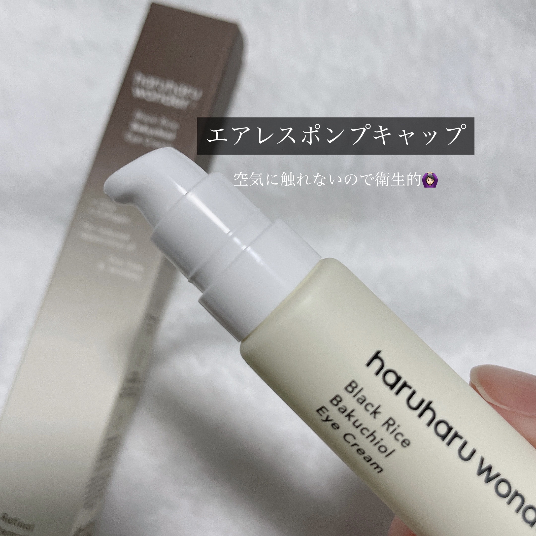 ブラックライスバクチオールアイクリーム/haruharu wonder/アイケア・アイクリームを使ったクチコミ（2枚目）