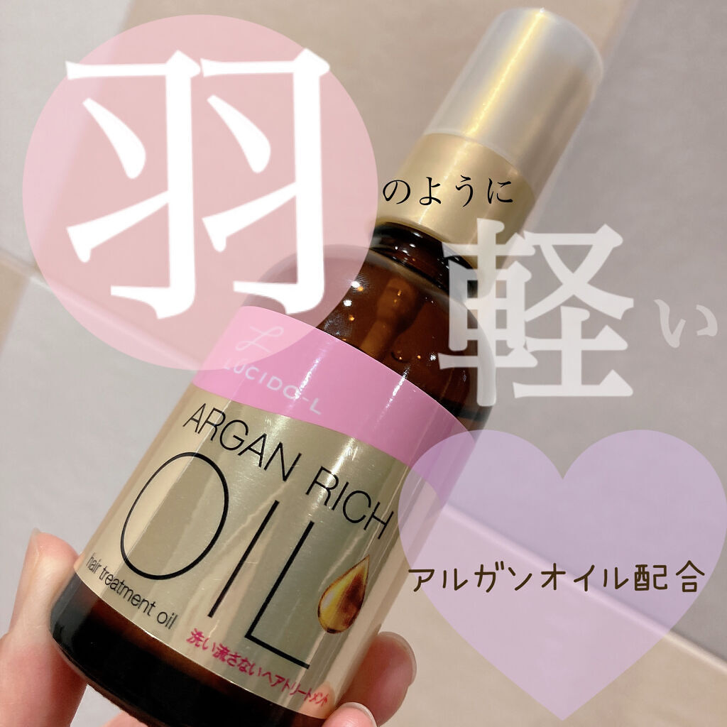 オイルトリートメント #EXヘアオイル/ルシードエル/ヘアオイルを使ったクチコミ（1枚目）