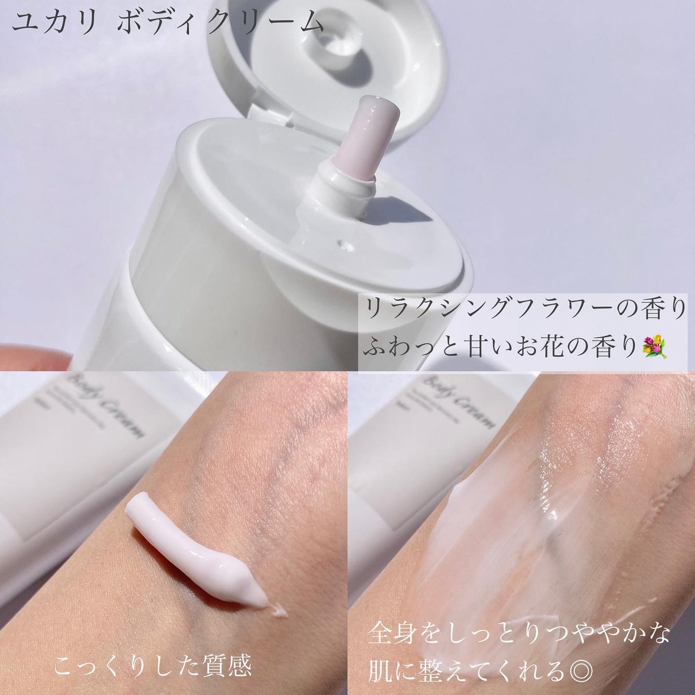 ユカリ ボディクリーム/クラブ/ボディクリームを使ったクチコミ(4枚目)