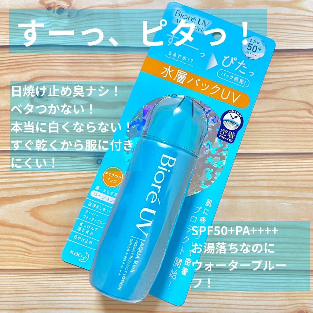 ビオレUV アクアリッチ アクアプロテクトローション(水層パック)/ビオレ/日焼け止めローションを使ったクチコミ(1枚目)