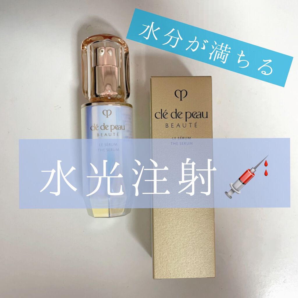 クレ・ド・ポー ボーテ ル・セラム/クレ・ド・ポー ボーテ/美容液を使ったクチコミ(1枚目)