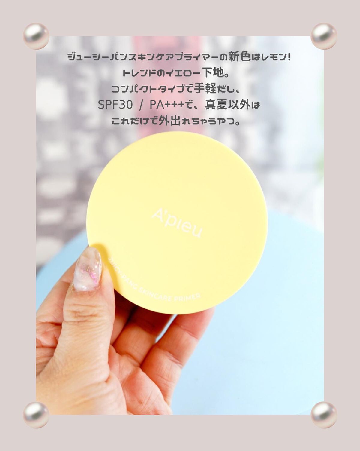 ジューシーパン スキンケアプライマー/A’pieu/化粧下地を使ったクチコミ（2枚目）