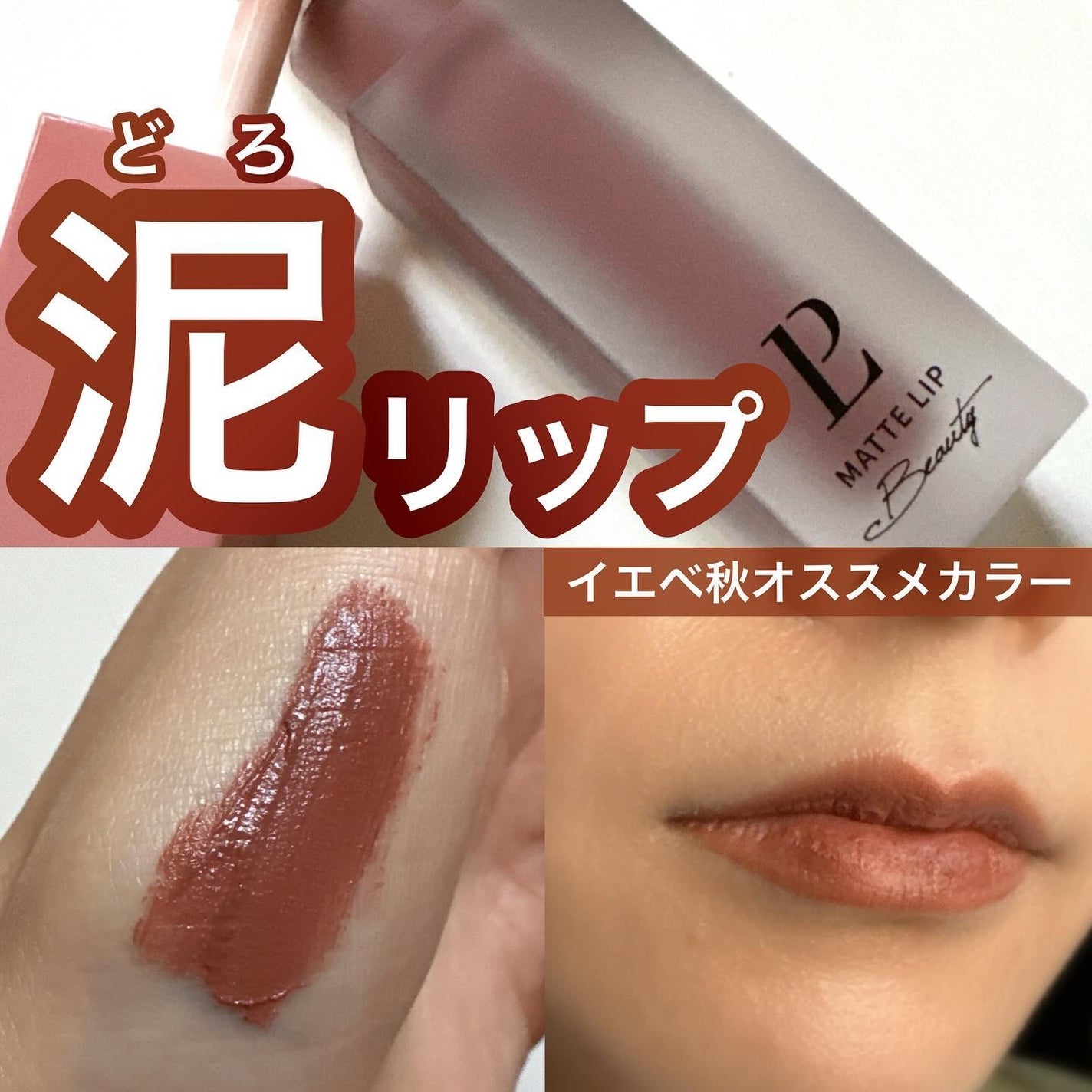 マットリップ/LEPOREM/口紅を使ったクチコミ(1枚目)