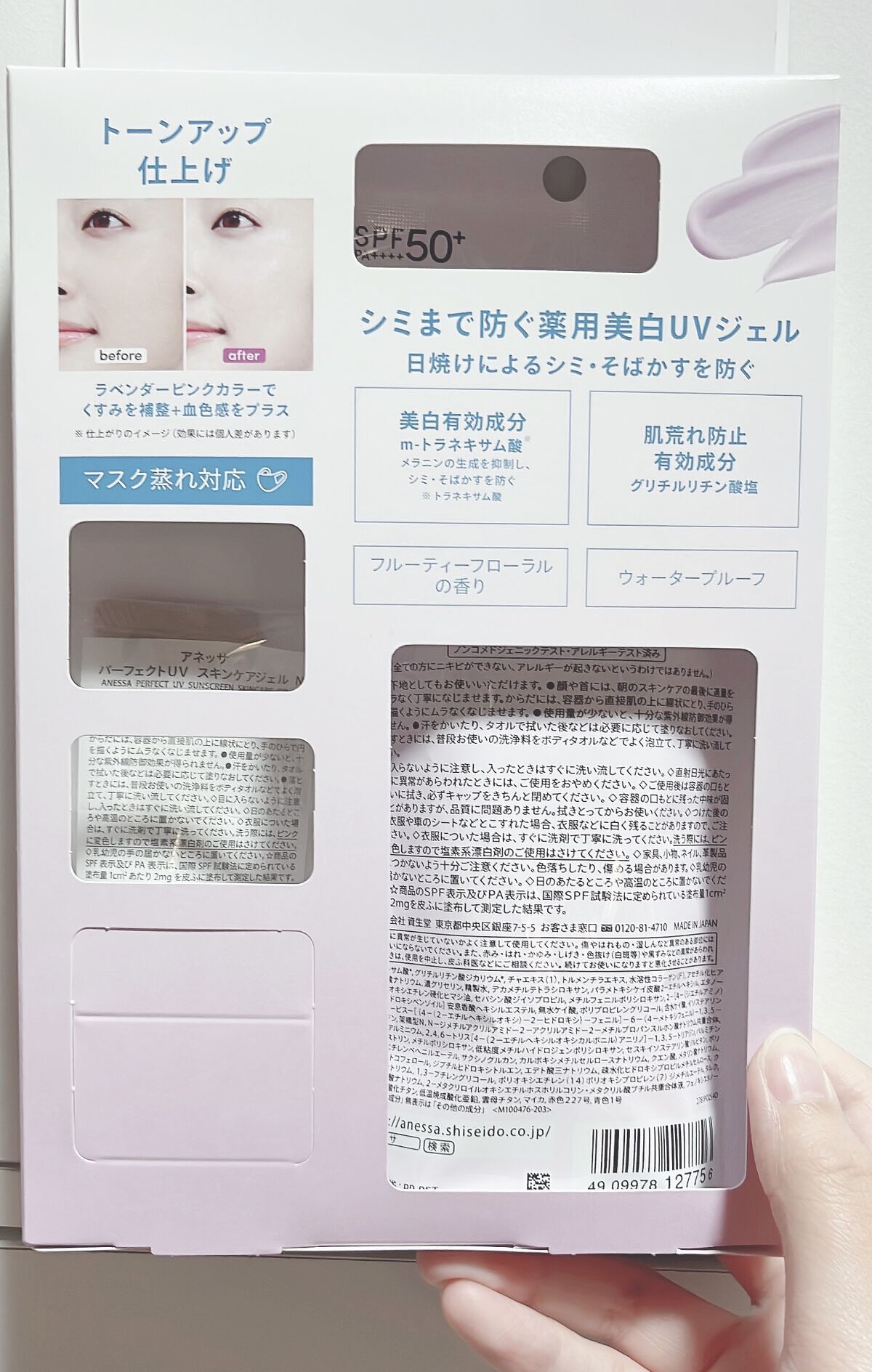 パーフェクトUV スキンケアジェル N/アネッサ/日焼け止め・UVケアを使ったクチコミ（3枚目）