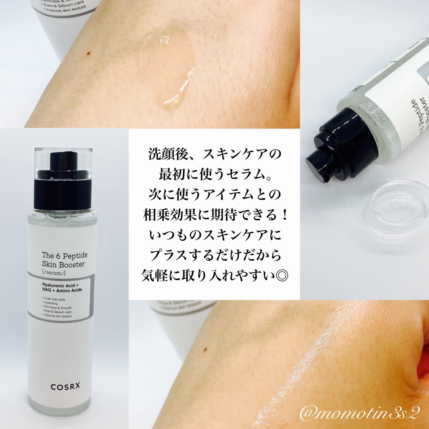 RXザ・6ペプチドスキンブースターセラム/COSRX/ブースター・導入液を使ったクチコミ(2枚目)