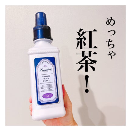 柔軟剤 グッドティータイム アールグレイティーの香り/ランドリン/柔軟剤を使ったクチコミ(1枚目)
