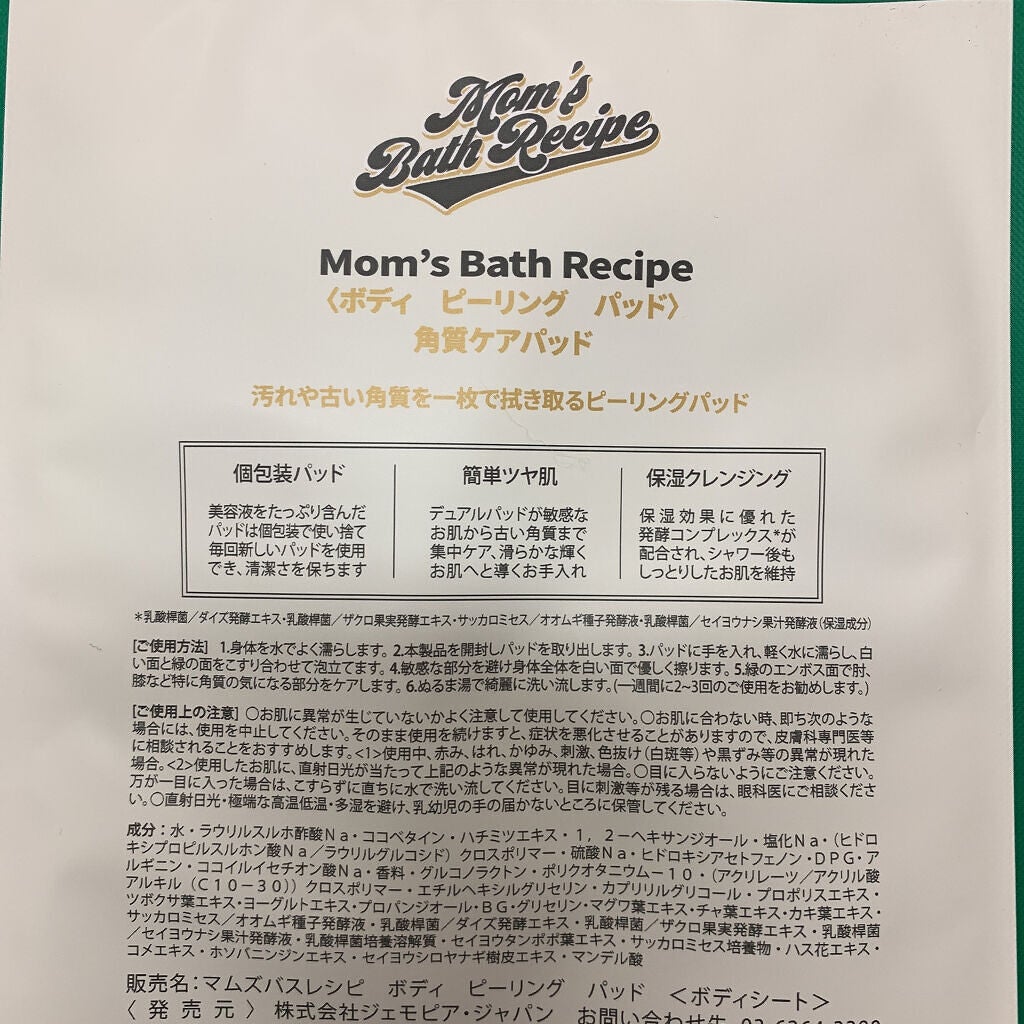 ボディピーリングパッド/Mom’s Bath Recipe/ピーリングを使ったクチコミ(2枚目)