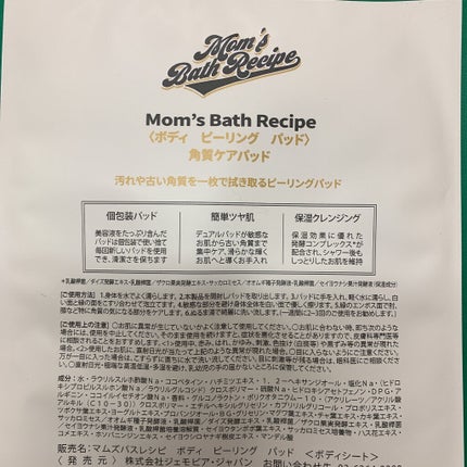 ボディピーリングパッド/Mom’s Bath Recipe/ピーリングを使ったクチコミ(2枚目)