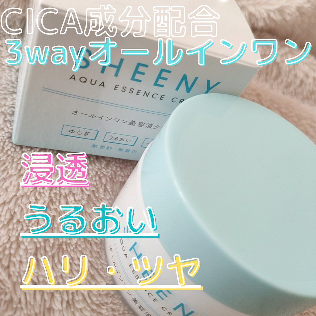 アクアエッセンスクリーム/SHEENY/フェイスクリームを使ったクチコミ（1枚目）