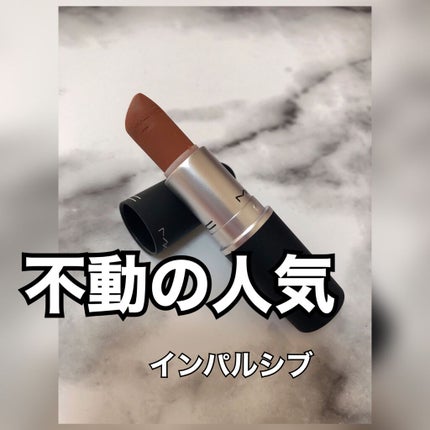 パウダーキス リップスティック/M・A・C/口紅を使ったクチコミ(1枚目)