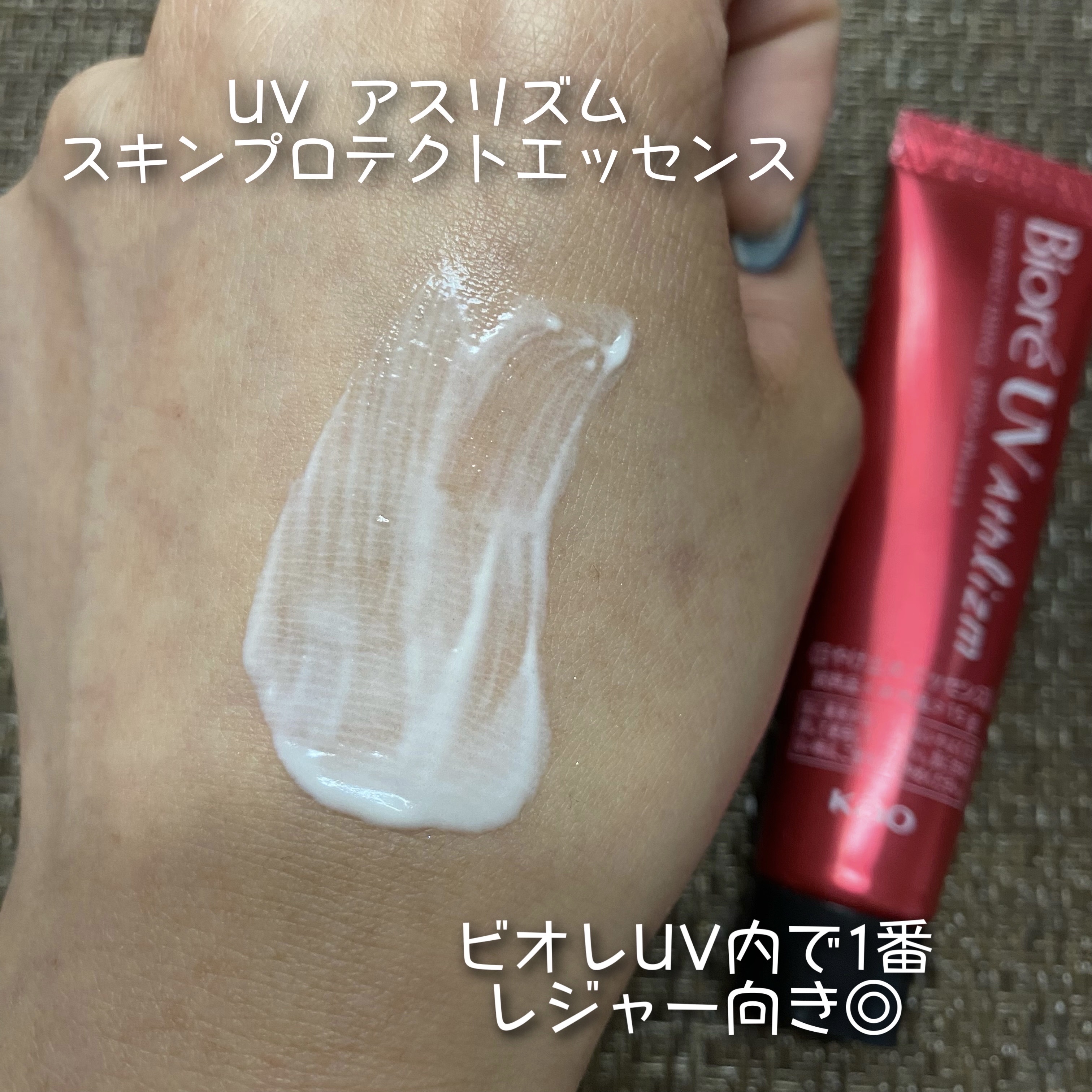 ビオレUV アクアリッチ アクアプロテクトローション(水層パック)/ビオレ/日焼け止めローションを使ったクチコミ（2枚目）