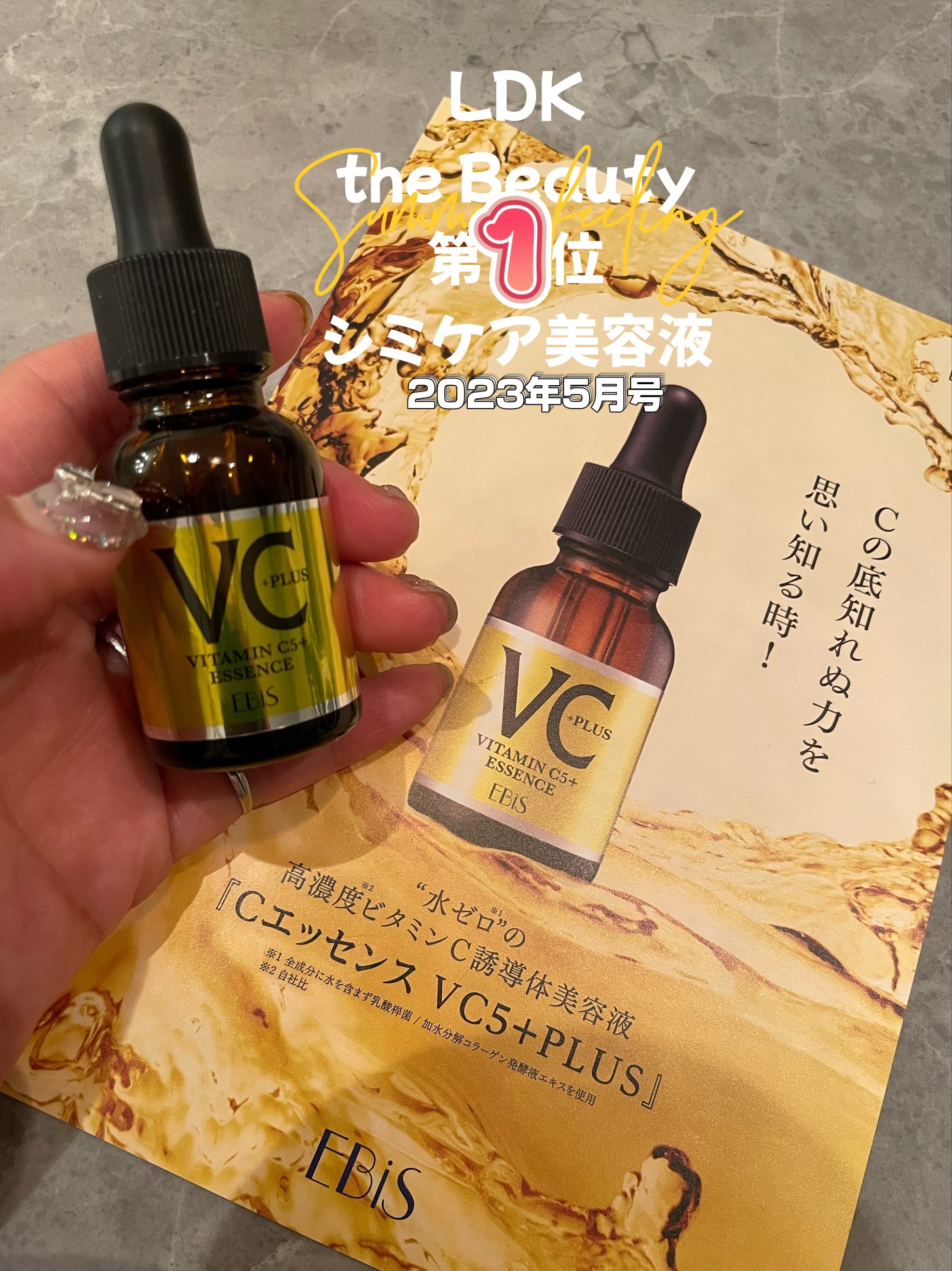 Cエッセンス/EBiS化粧品/美容液を使ったクチコミ（1枚目）