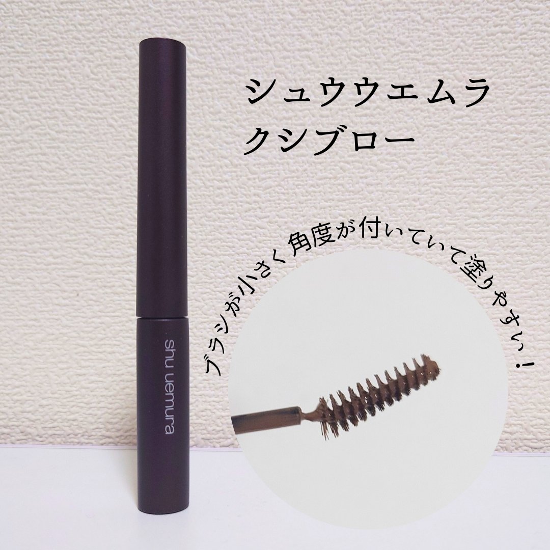 クシ ブロー M シールブラウン/shu uemura/眉マスカラを使ったクチコミ（1枚目）
